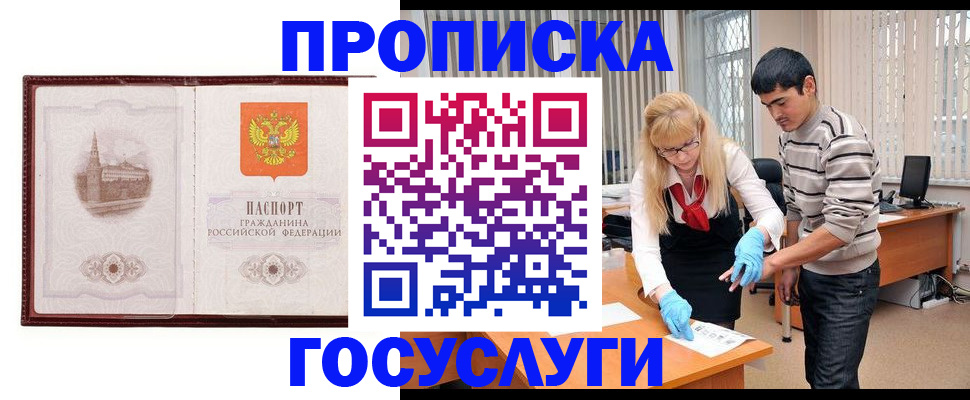 прописка 2025 в Башкортостане