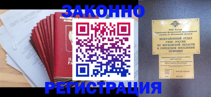 временная регистрация купить в Башкортостане