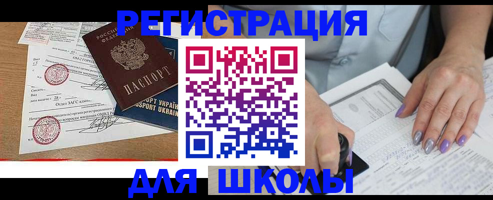купить прописку в Башкортостане