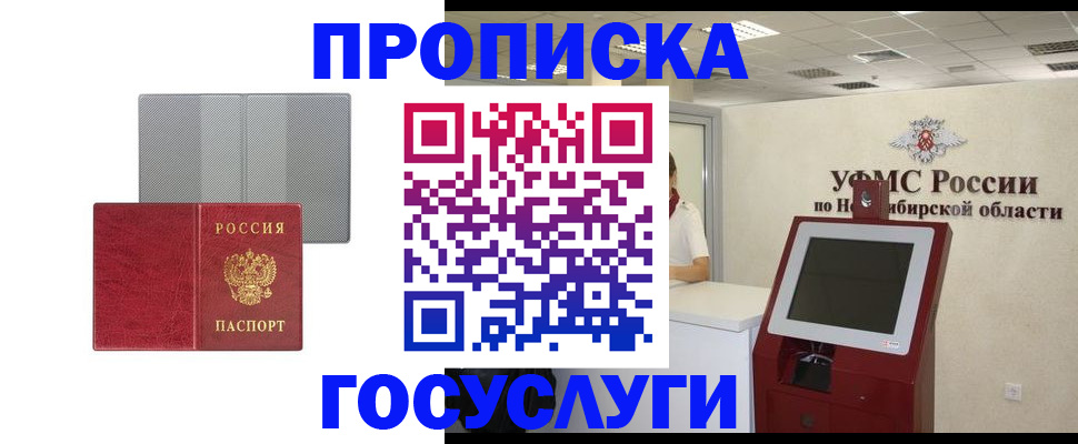 прописка паспорт в Башкортостане