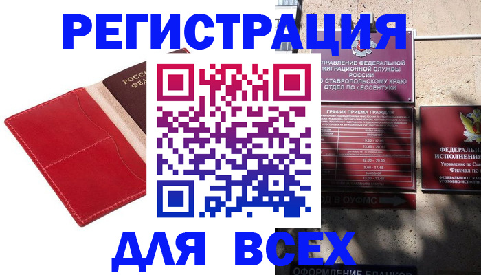 прописка законно в Башкортостане